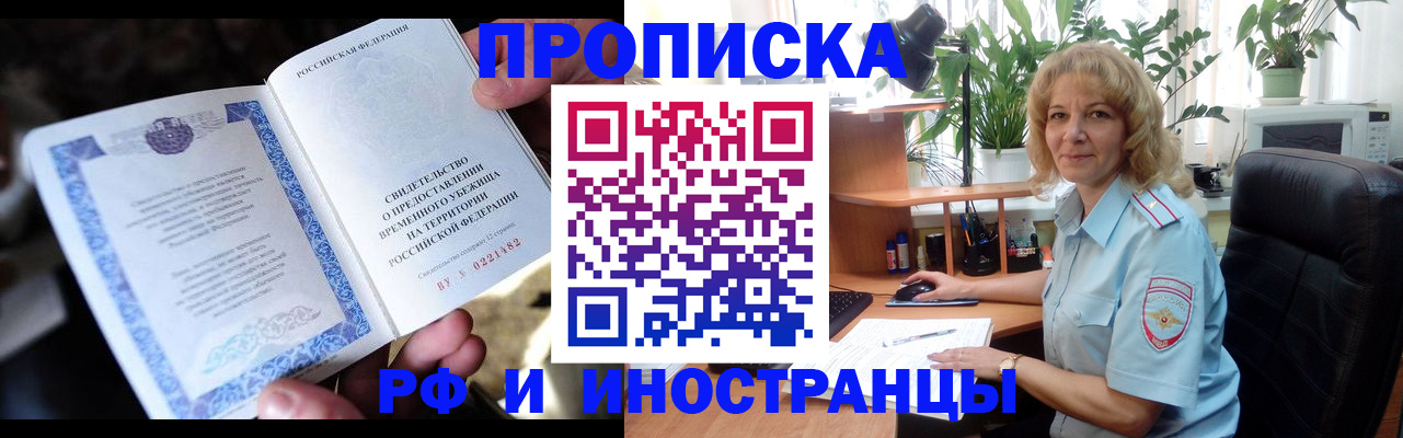 прописка 2025 в Сасово