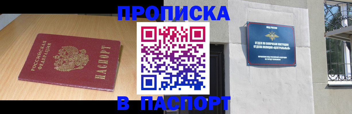 прописка гарантия в Сасово