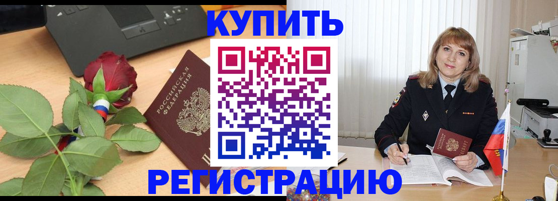 временная прописка в Сасово