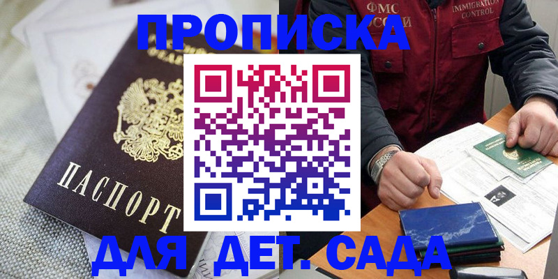 прописка для работы в Сасово