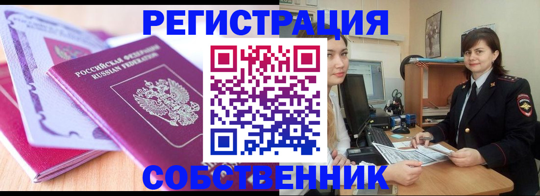 прописка законно в Сасово